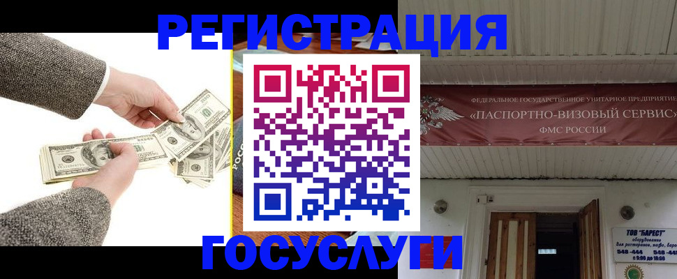 временная регистрация купить в Богородске