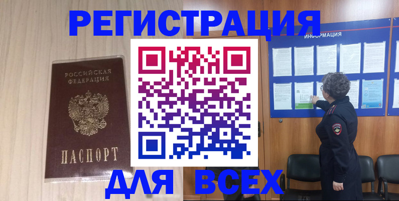 прописка законно в Богородске