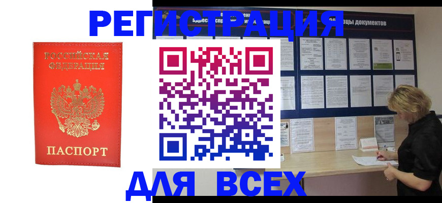 временная регистрация в Богородске