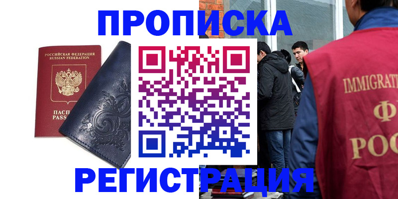 прописка ребенка в Богородске