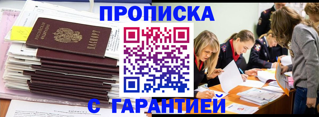 временная регистрация законно в Богородске