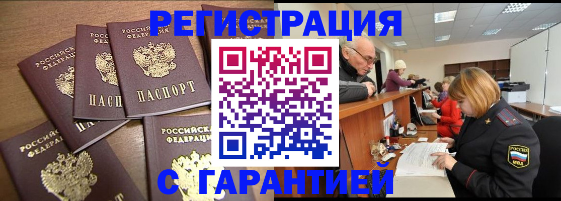 временная регистрация гарантия в Богородске