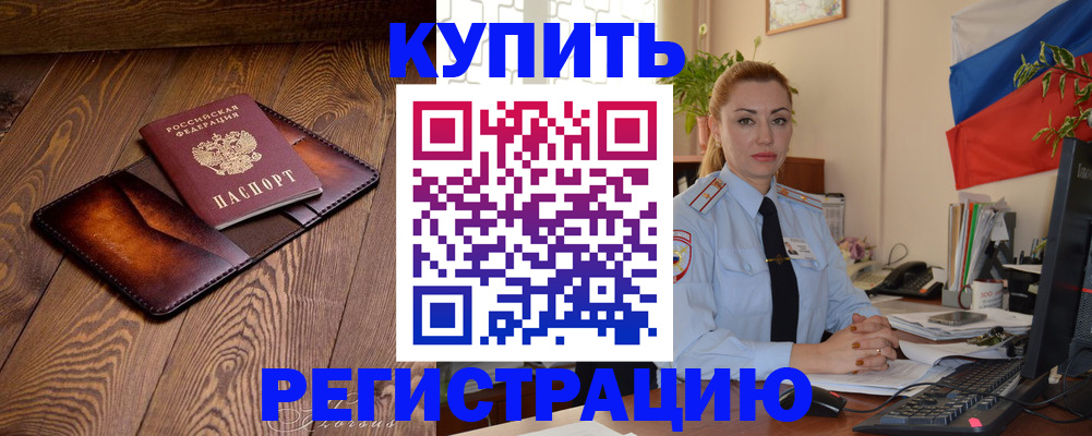 прописка в квартире в Богородске